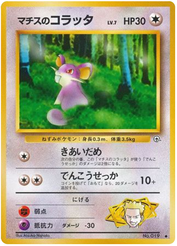 Lt. Surge's Rattata - Leaders' Stadium