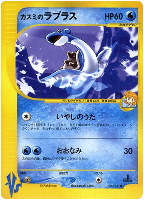 Misty's Lapras - VS - #057