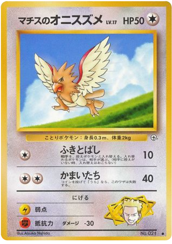 Lt. Surge's Spearow - Leaders' Stadium