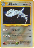 Steelix - Gold, Silver, To A New World...