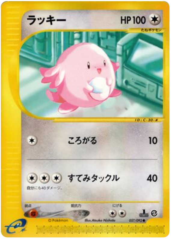 Chansey - The Town On No Map - #057