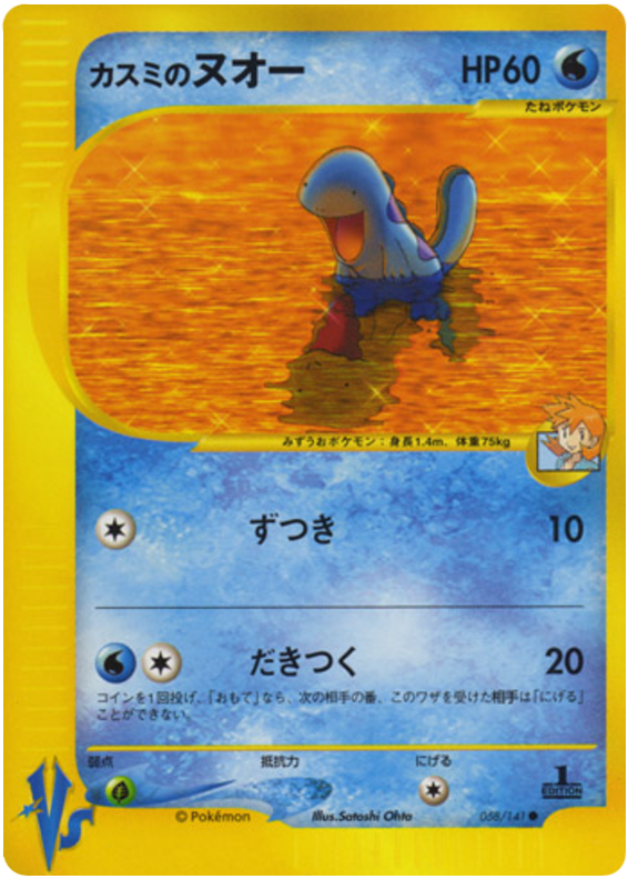 Misty's Quagsire - VS - #058