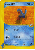 Misty's Quagsire - VS - #058