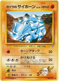 Blaine's Rhyhorn - Challenge from the Darkness