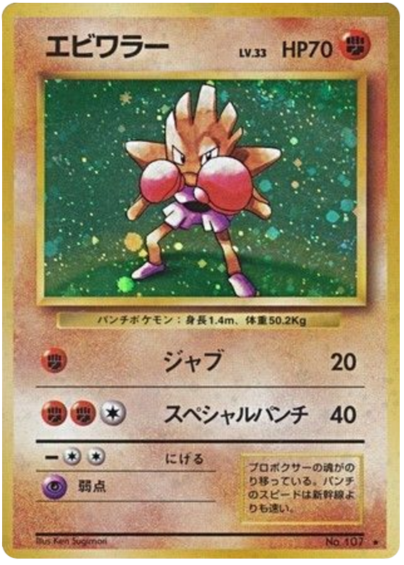 Hitmonchan - Expansion Pack