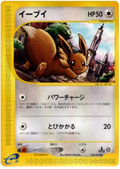 Eevee - The Town On No Map - #058