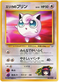 Erika's Jigglypuff - Leaders' Stadium