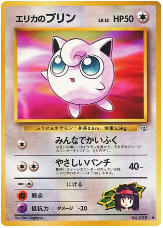 Erika's Jigglypuff - Leaders' Stadium