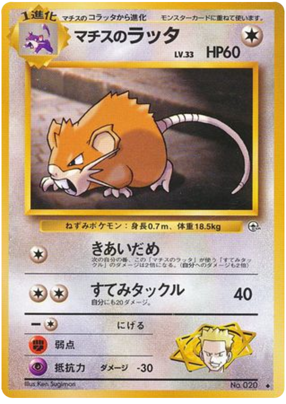 Lt. Surge's Raticate - Leaders' Stadium