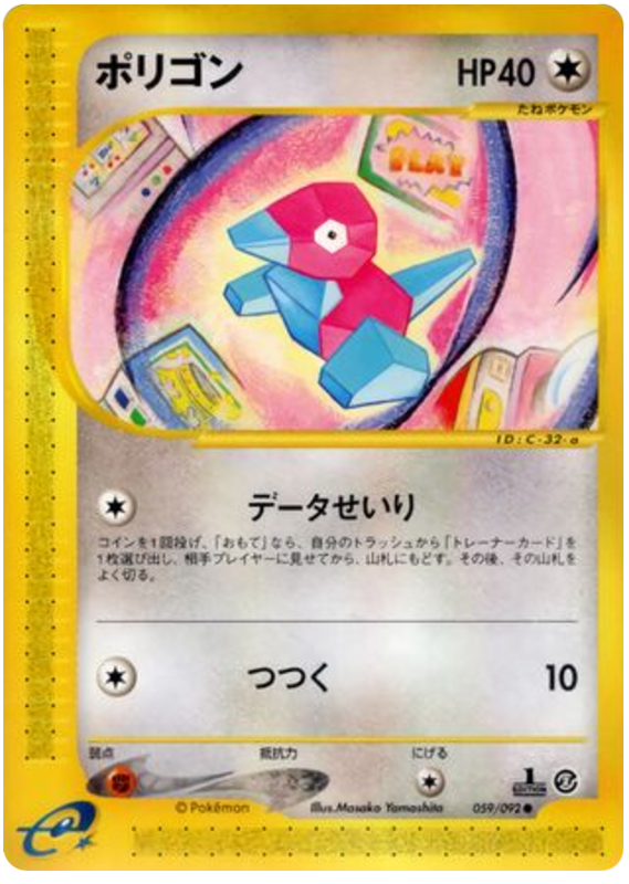 Porygon - The Town On No Map - #059