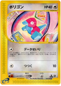 Porygon - The Town On No Map - #059