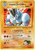 Giovanni's Machoke - Challenge from the Darkness
