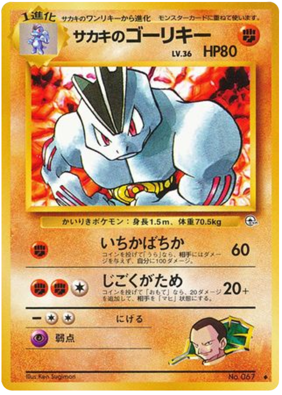 Giovanni's Machoke - Challenge from the Darkness