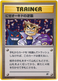Imposter Oak's Revenge - Rocket Gang