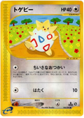 Togepi - The Town On No Map - #060