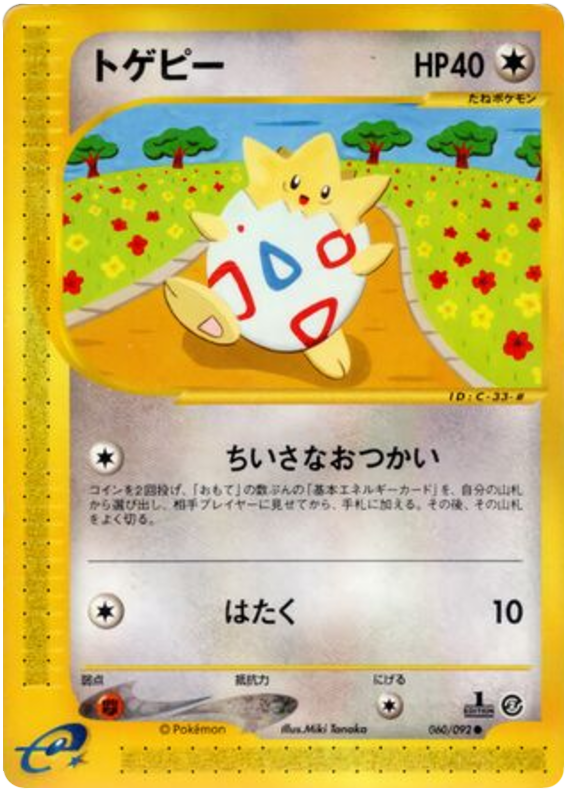 Togepi - The Town On No Map - #060