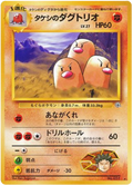 Brock's Dugtrio - Challenge from the Darkness