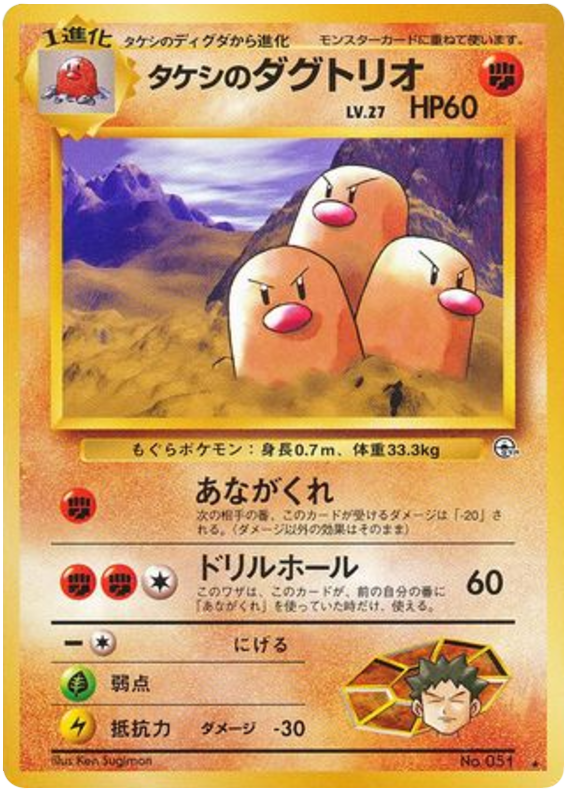 Brock's Dugtrio - Challenge from the Darkness