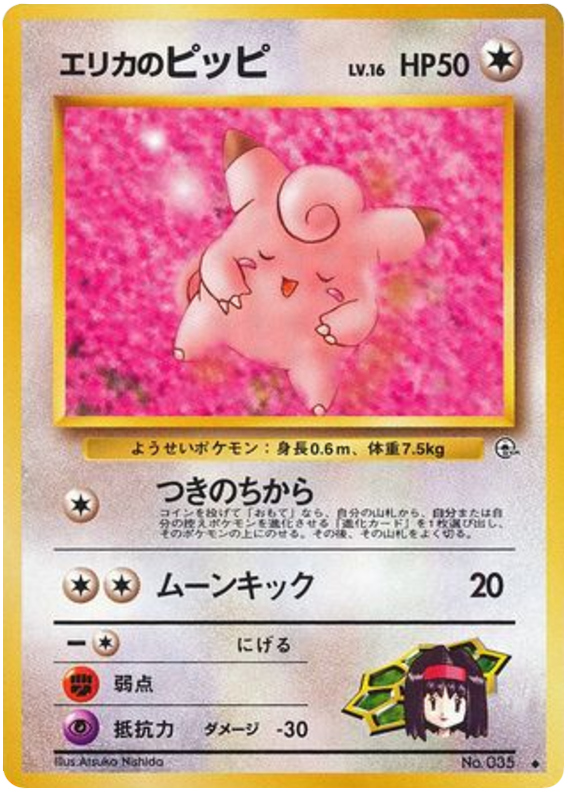 Erika's Clefairy - Leaders' Stadium