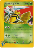 Janine's Beedrill - VS - #061