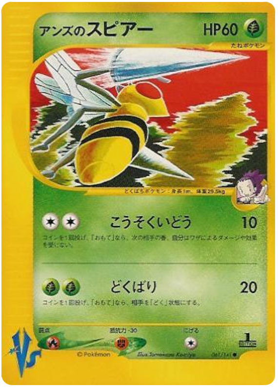 Janine's Beedrill - VS - #061