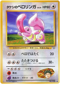 Brock's Lickitung - Leaders' Stadium