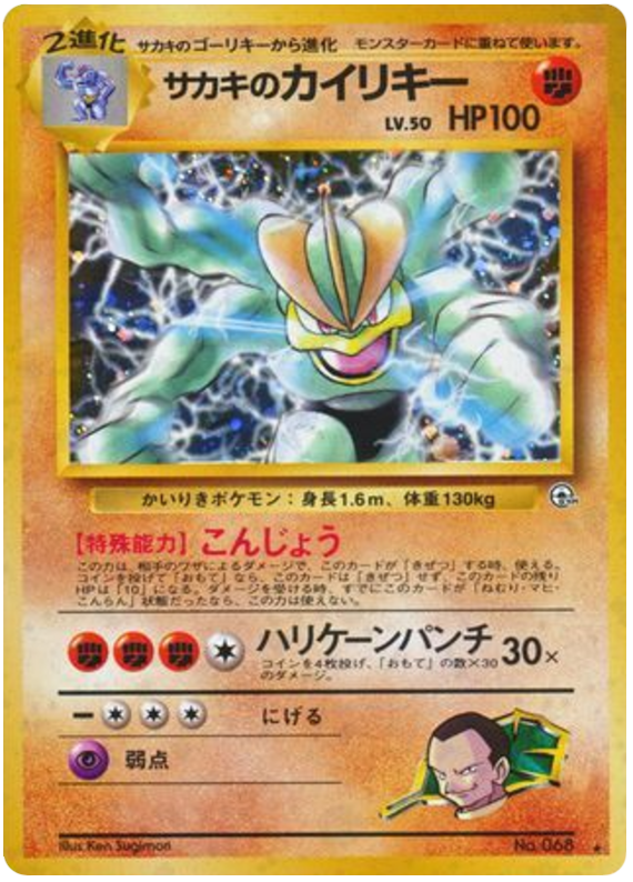 Giovanni's Machamp - Challenge from the Darkness