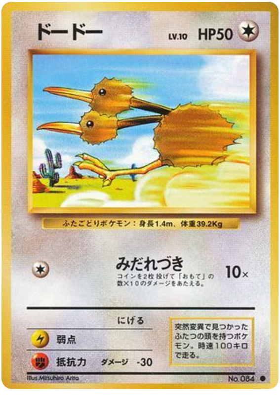 Doduo - Expansion Pack