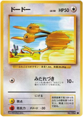 Doduo - Expansion Pack