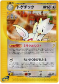 Togetic - The Town On No Map - #061
