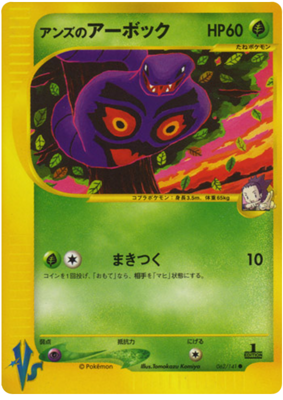 Janine's Arbok - VS - #062