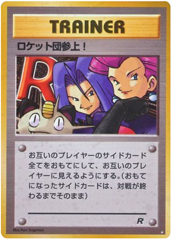 Here Comes Team Rocket! - Rocket Gang
