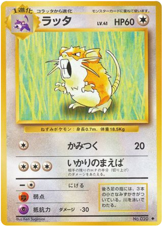 Raticate - Expansion Pack