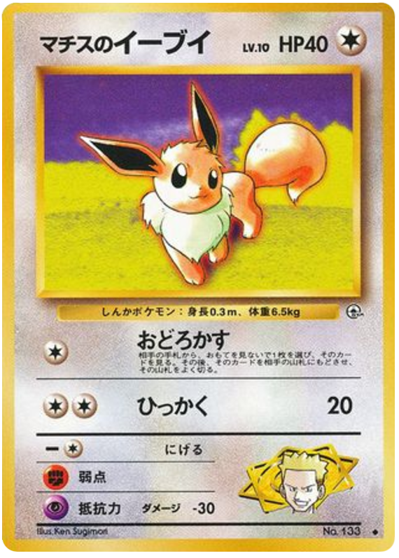 Lt. Surge's Eevee - Leaders' Stadium