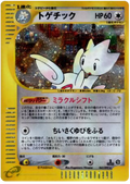 Togetic - The Town On No Map - #062