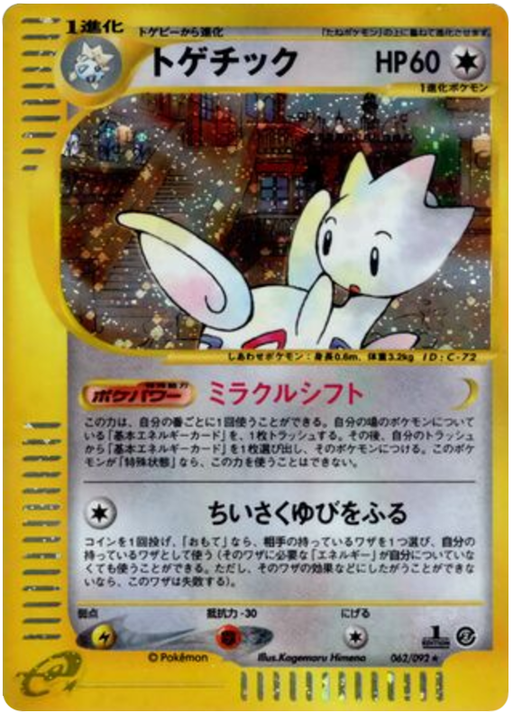 Togetic - The Town On No Map - #062