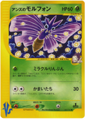 Janine's Venomoth - VS - #063