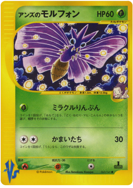Janine's Venomoth - VS - #063