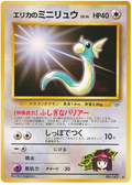 Erika's Dratini - Leaders' Stadium