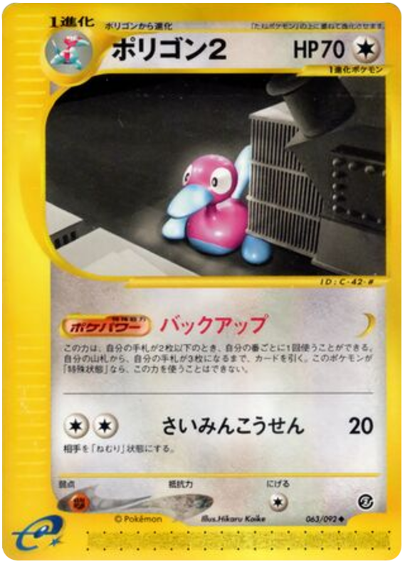 Porygon2 - The Town On No Map - #063