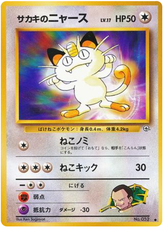 Giovanni's Meowth (LV. 17) - Challenge from the Darkness