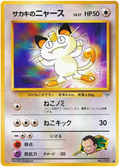 Giovanni's Meowth (LV. 17) - Challenge from the Darkness