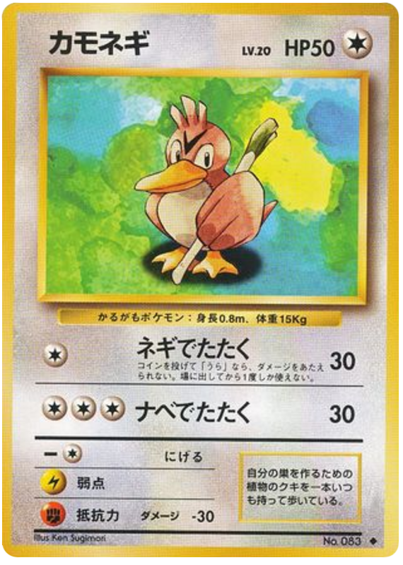 Farfetch'd - Expansion Pack