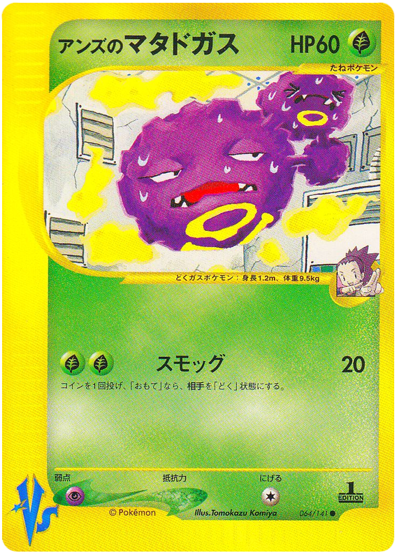 Janine's Weezing - VS - #064