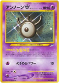 Unown W - Darkness, And To Light...