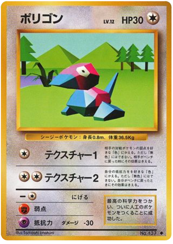 Porygon - Expansion Pack