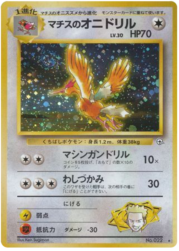 Lt. Surge's Fearow - Leaders' Stadium