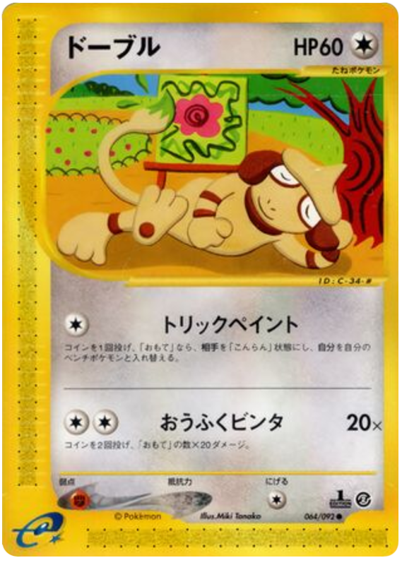 Smeargle - The Town On No Map - #064