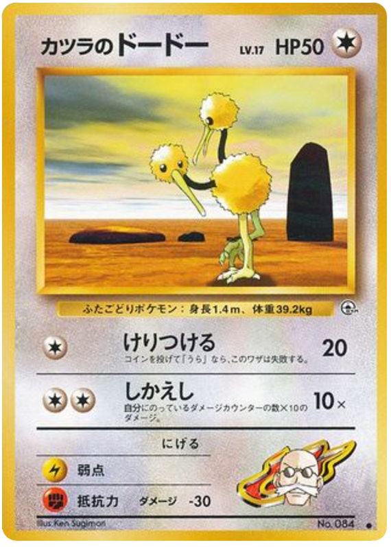 Blaine's Doduo - Challenge from the Darkness