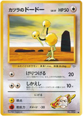 Blaine's Doduo - Challenge from the Darkness
